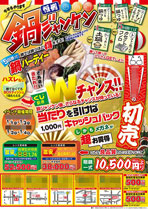 未使用車専門店ドリーム様の大創業祭協賛新聞折込チラシパンフレット制作しチャオ