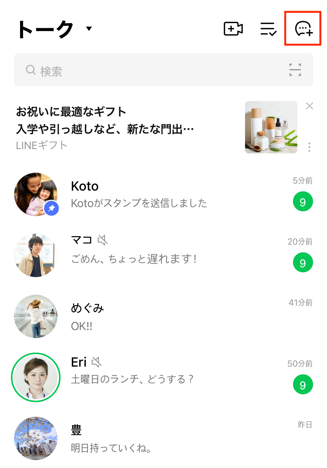 LINE 自分だけのトーク1人グループを作って有効活用するLINE ライン の使い方ガイド