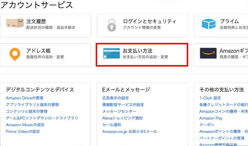 Amazonプライムの支払い方法は？ クレジットカードなしで登録する方法も解説