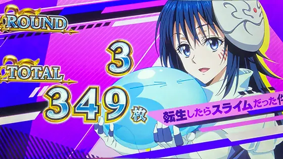 転スラ スマスロ AT終了画面の設定示唆