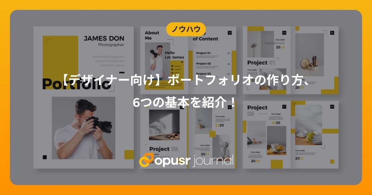 フリーランス向け ポートフォリオサイト作成の押さえるべきポイント無料ツールも紹介Webデザインアトリエ