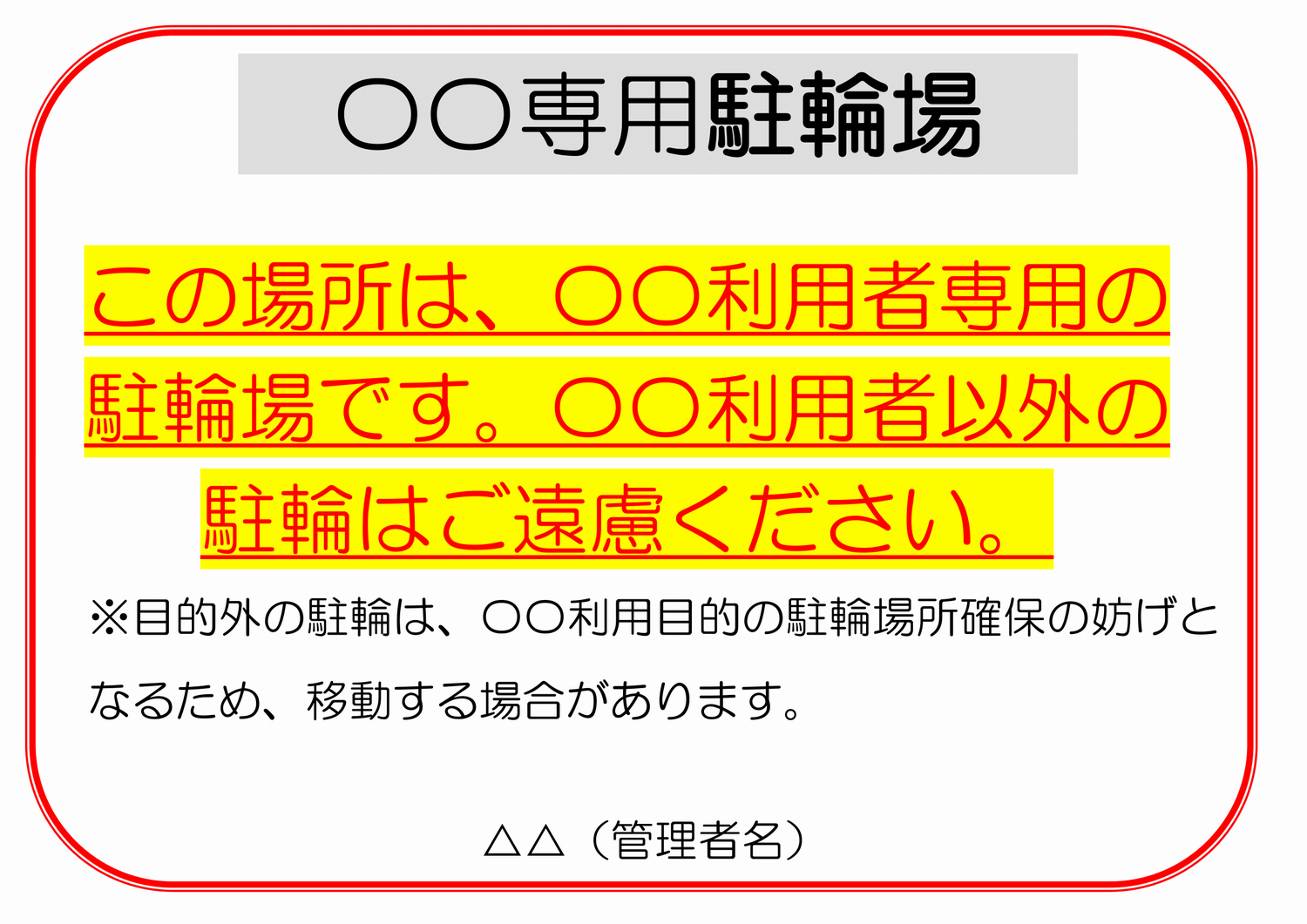 放置自転車撤去の警告下げ札 迷惑駐輪・無断駐輪など放置車両対策 屋根下推奨 非耐水タイプ 30枚入り メール便対応 :オリジナル印刷・販促のWTP企画 - 通販 - Yahoo!ショッピング