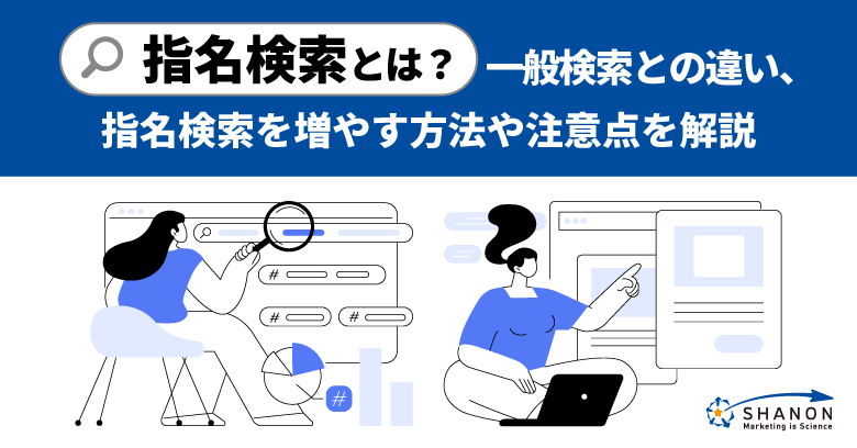 消費者の行動と動機を可視化するデスクサーチツール
