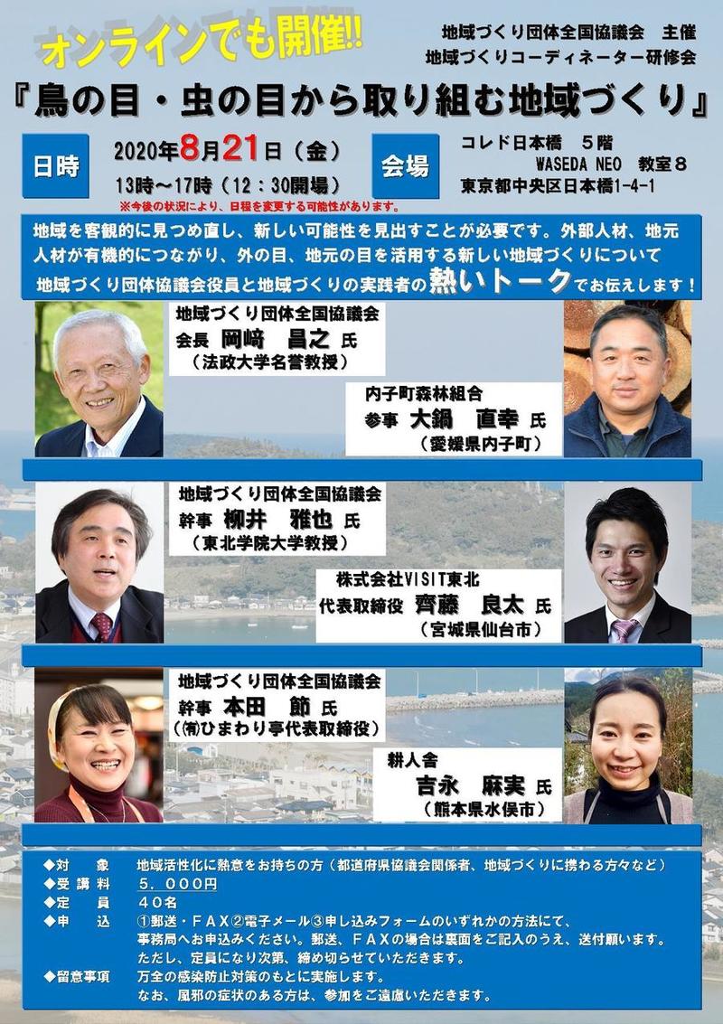 講演会チラシきらめき介護塾