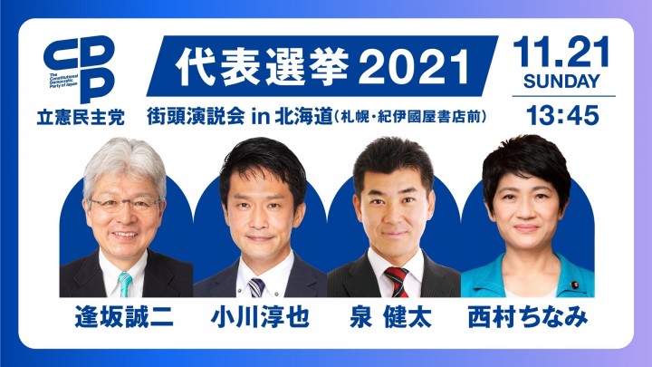 安倍晋三総裁 街頭演説会のお知らせ 11 27・北海道お知らせニュース自由民主党