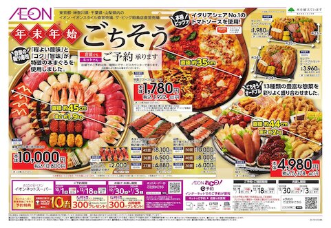 ザ・ビッグエクスプレス前田店イオン北海道株式会社