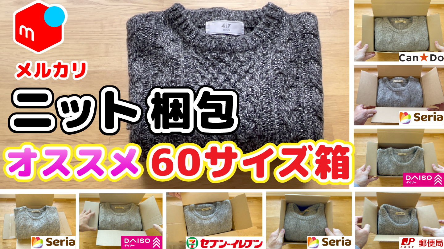 メルカリ洋服の発送方法まとめ 薄手〜厚手まで送料最安値はコレだっ‼︎