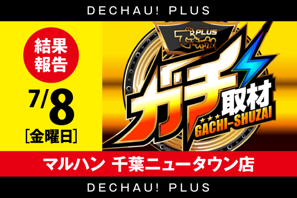 マルハン 千葉ニュータウン店」 印西市-パチンコ スロット-〒270-1340 の地図 アクセス 地点情報 - NAVITIME