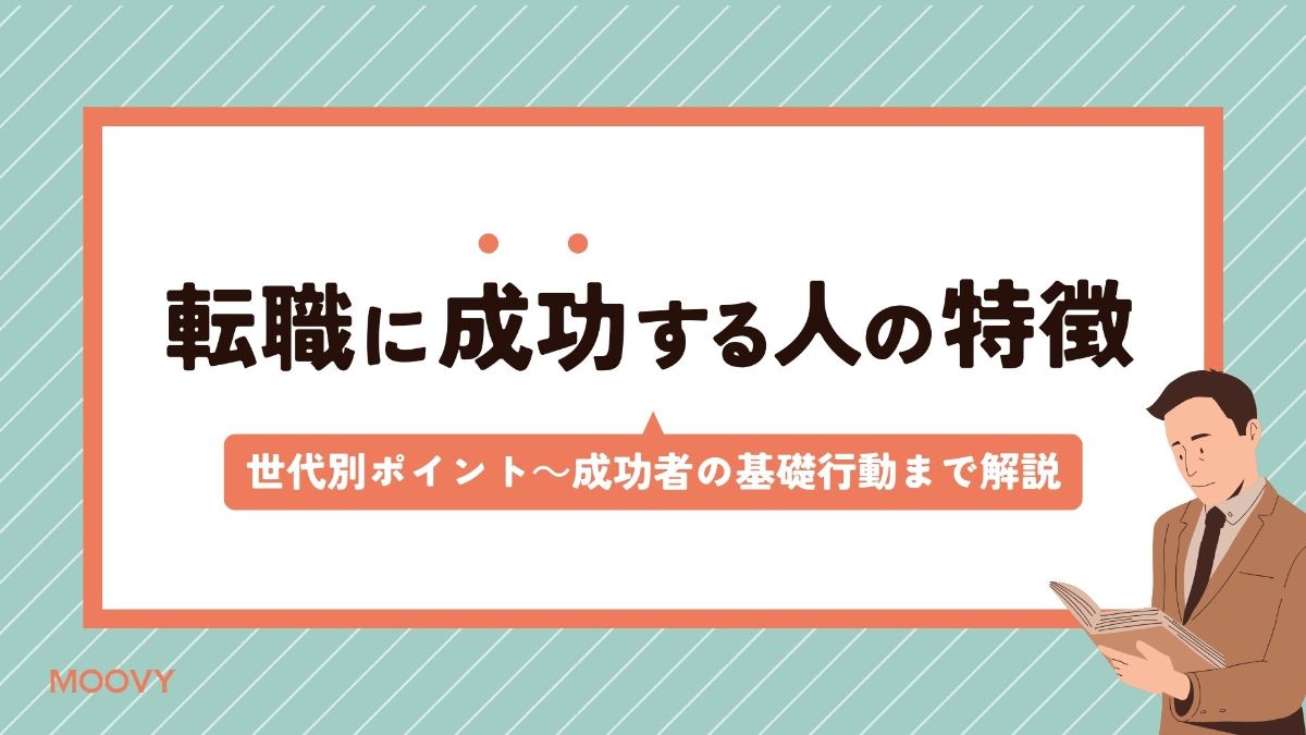 成功者」とはどんな人？成功者になるためにできることとは 100人アンケートDomani