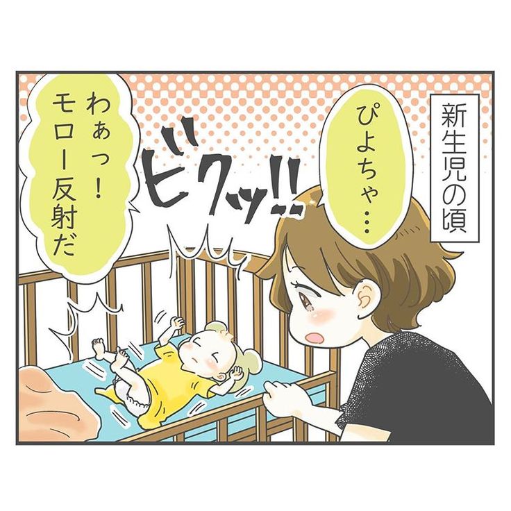 赤ちゃんがビクッとなる「モロー反射」とは？起きるときの対策は？ - こそだてハック