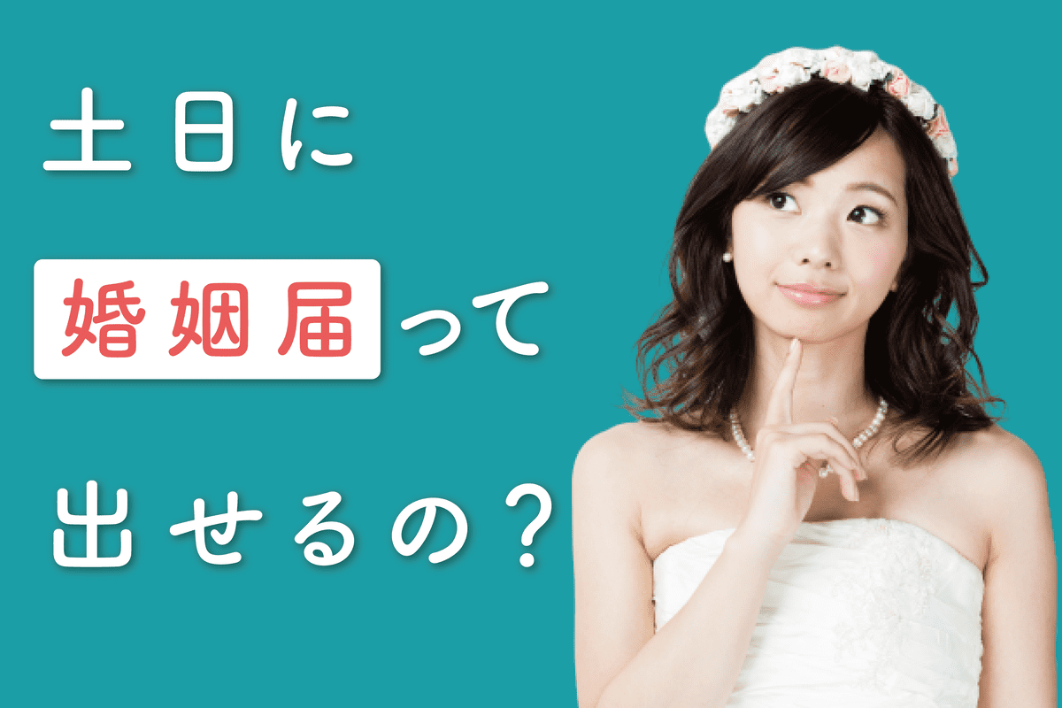 入籍時にもう迷わない！「婚姻届の職業欄」の書き方完全ガイドゼクシィ