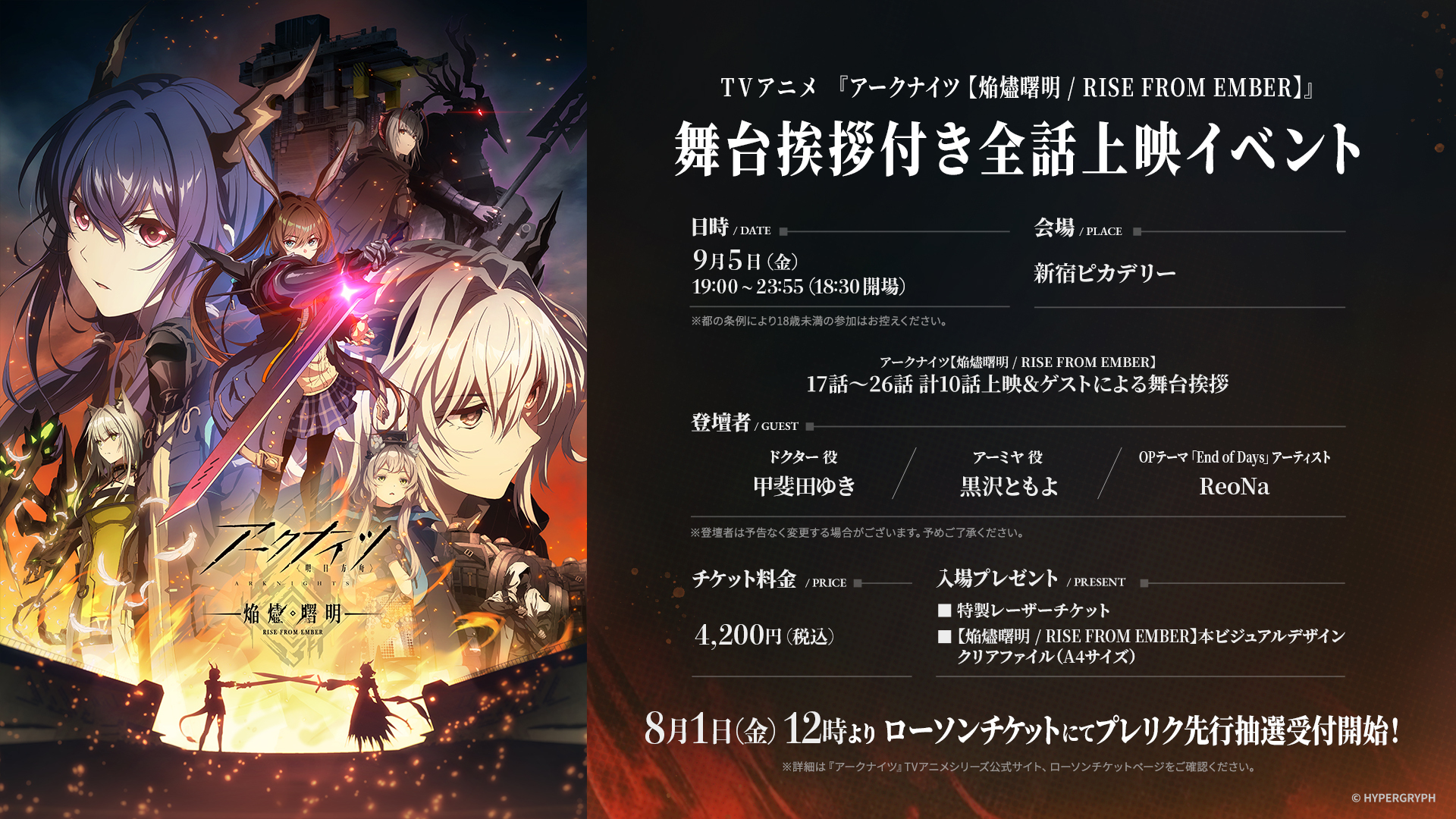 アークナイツ 4th Anniversary Fes. 「For you」特設サイト