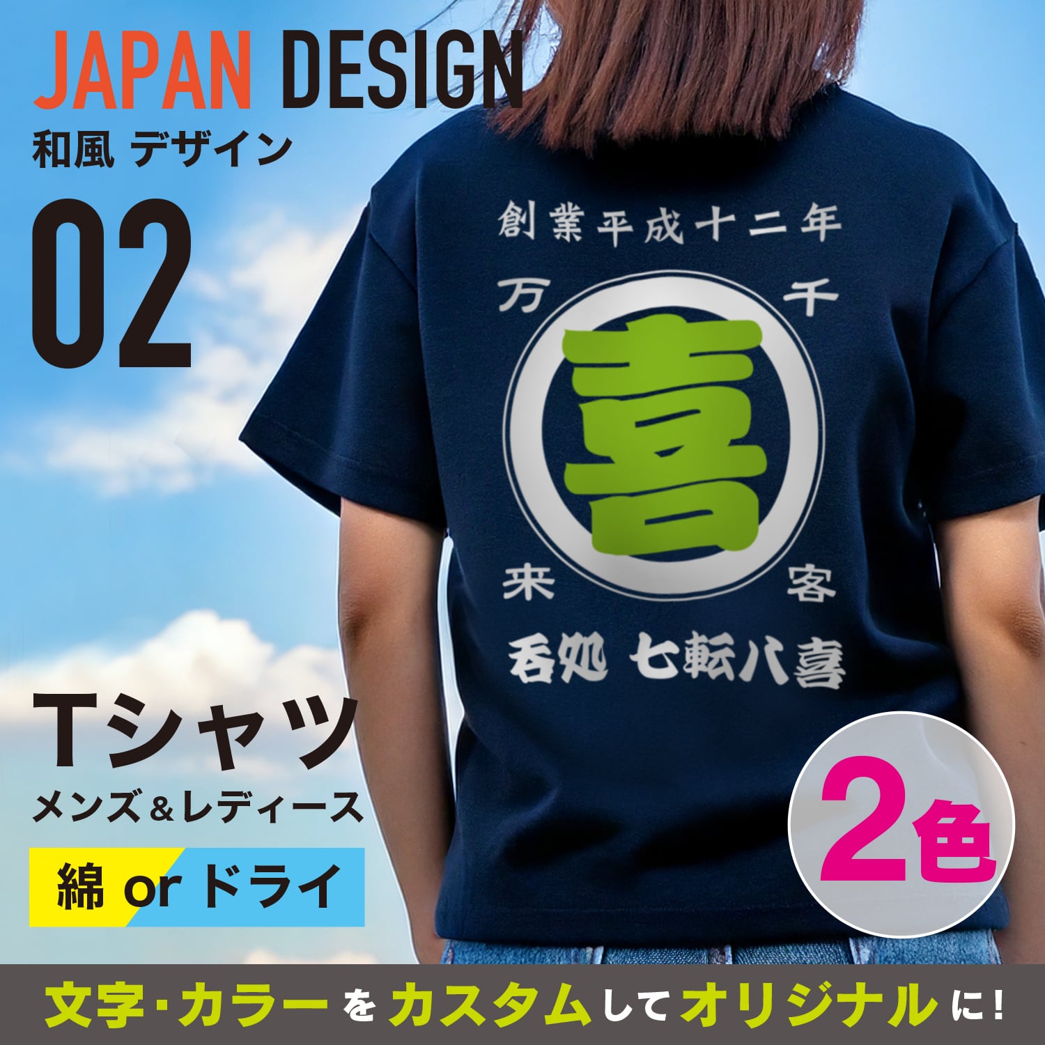 和風02 昭和商店レトロTシャツオリジナルプリント名入れチーム店ショップ居酒屋仕事着ユニフォームメンズレディース記念誕生日お祝いプレゼント父の日母の日敬老の日べベア デザインを選んでカスタム！〜オリジナルTシャツを作ろう