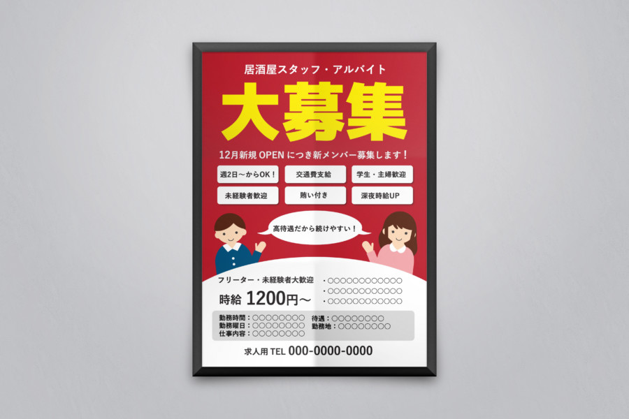 アルバイト・パート募集チラシ・ポスターの簡単＆効果的な作り方インスピ