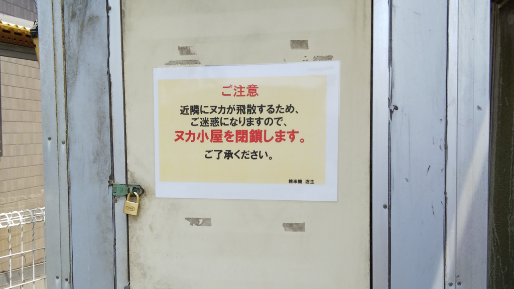 コイン精米所で米ぬかをもらう 小屋暮らし91日目 一城ひとま
