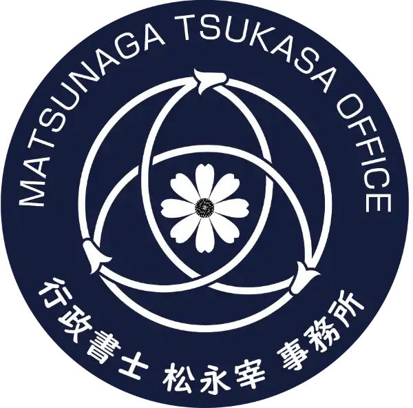 はじめにつくだ行政書士事務所