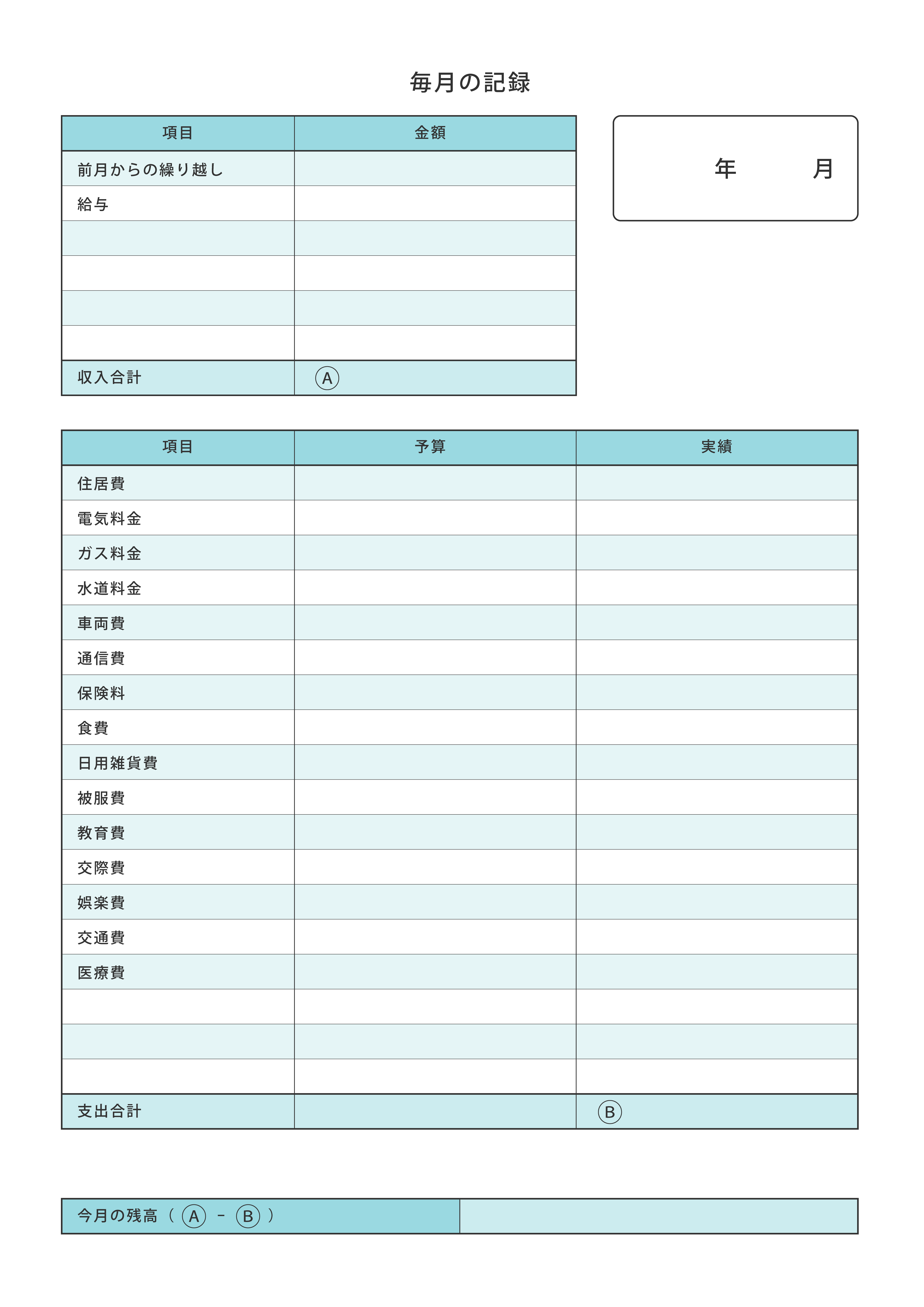 手書きも簡単！エクセルで簡単管理・シンプルな家計簿のかわいいテンプレート📑無料ダウンロード！テンプレルン📑無料ダウンロード！テンプレルン