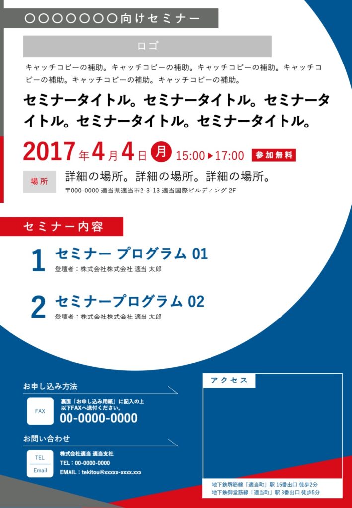 企業向けセミナー講座の無料チラシテンプレート-パワポンbyアスクル