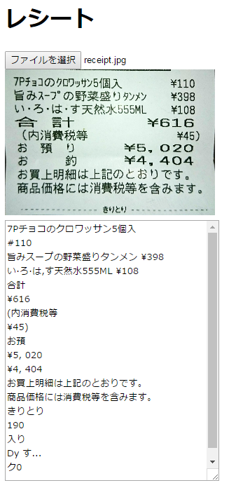 証憑AI-OCR販促サイト制作 株式会社ピネアルデジタルマーケティング×AI