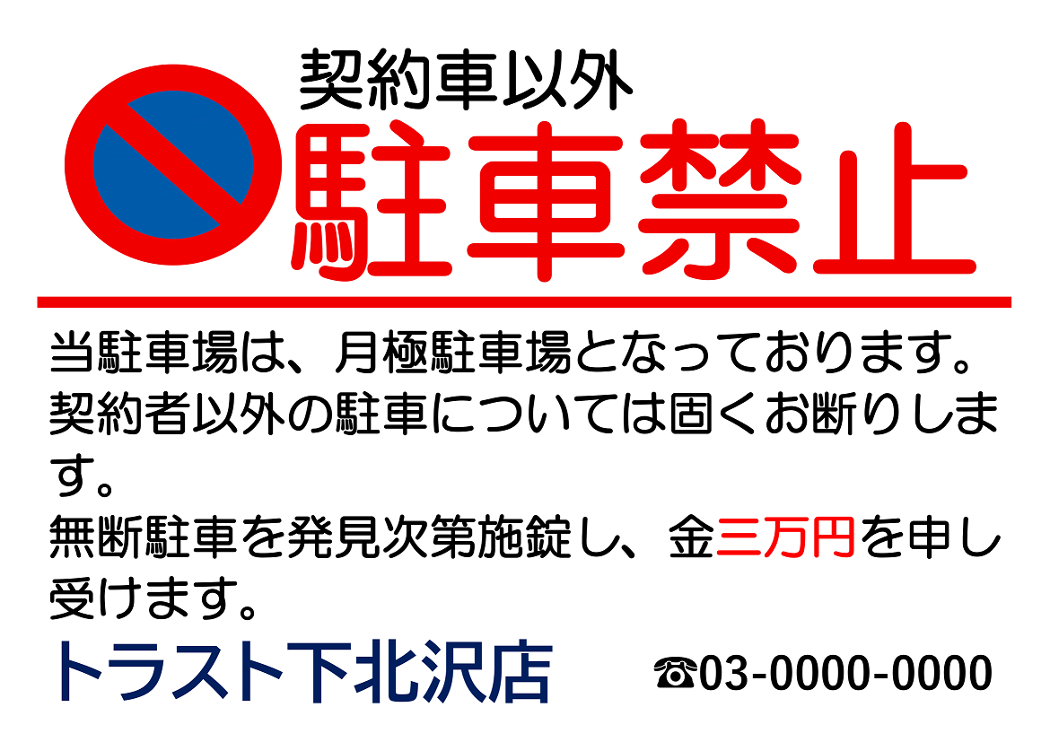 一目で分かる「駐輪禁止」ポスター・黄色と黒色の2色使いでおしゃれなデザイン・このまま印刷 イラストボックス「プレミアム」テンプレート