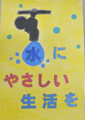 水の大切さ」を考えよう～まいぷれ西条編集部のニュースまいぷれ 西条市