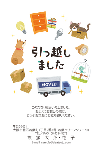 引越しはがきテンプレート デザイン007 - テンプレート５５