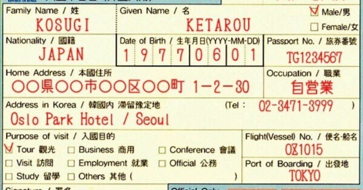 韓国出入国の際の提出書類ソウルナビ