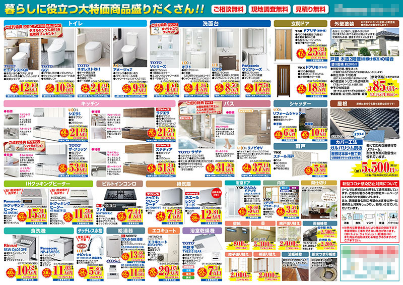 イオンモール日の出さんの「リニューアルオープン 第2弾 」のチラシIchikawa Tamotsuのブログ