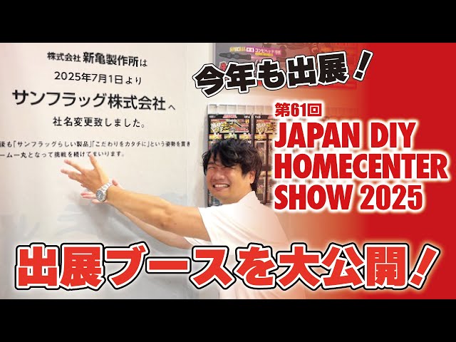 愛知県一宮市の株式会社サンフラッグ 公式ホームページ
