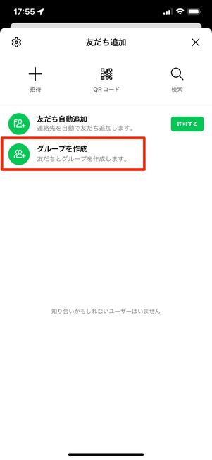 LINE 自分だけのトーク1人グループを作って有効活用するLINE ライン の使い方ガイド