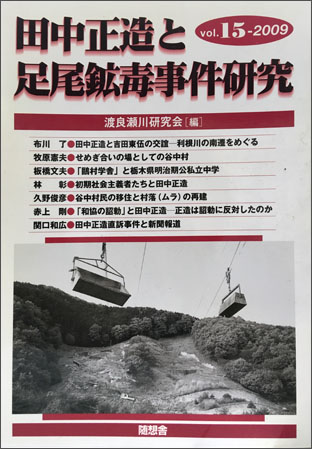 足尾鉱毒事件 日本史辞典 ホームメイト