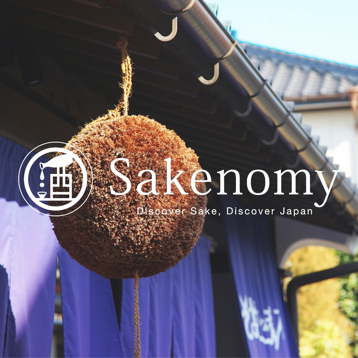 金滴酒造 株式会社一般社団法人たきかわ観光協会