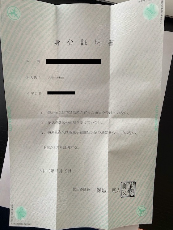 身分証画像送信フォーム大黒屋 買取センタ