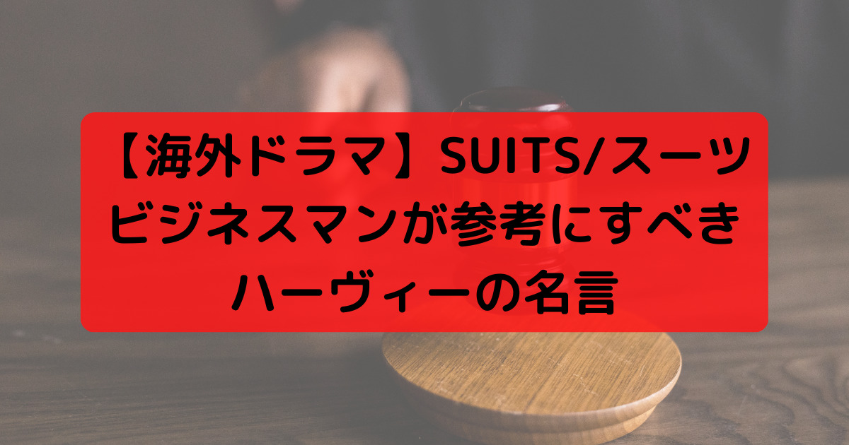 リスクを取らなければ、味気なく、つまらない人生を送ることになる ﻿ ﻿ まさにその通り！！﻿ って思った名言です。﻿ ﻿ ﻿ ﻿ ﻿ 数年前、﻿ ﻿仕事は全然うまくいかない﻿成績ダメダメの営業 ﻿ ﻿ 彼も全然出来ない、拗らせ女子﻿ ﻿ ﻿ こんな感じで過ごしていた私は﻿ まさに
