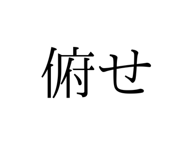 犬がずっと『伏せ』の姿勢をしている原因３選！わんちゃんホンポ