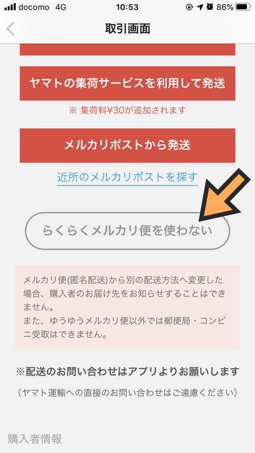 郵便局からゆうゆうメルカリ便を発送する方法出し方・手続きの時短テクニックも解説