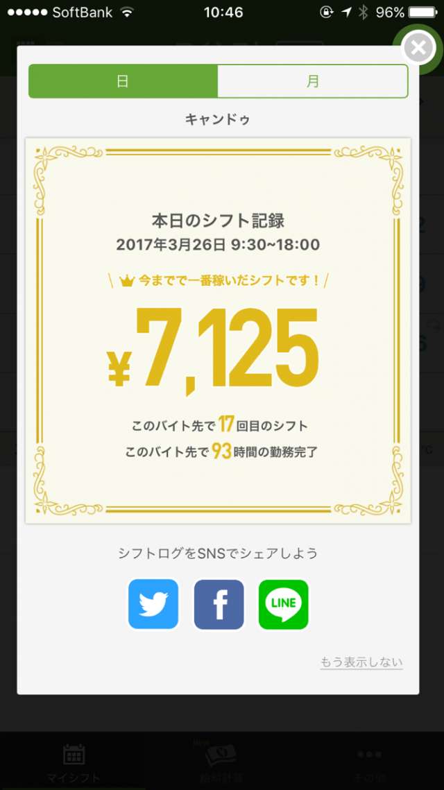 バイト用シフト管理アプリ「CAST」登場！ 仕事とプライベートを分けブラック管理を解消 - ライブドアニュース