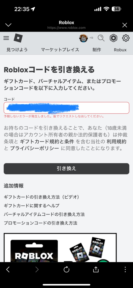 プロモーションコードを引き換える方法 – Roblox サポート
