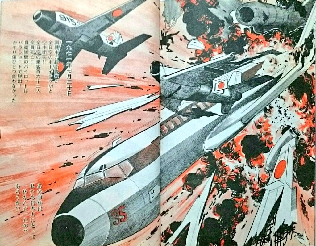 日本航空１２３便ジャンボ機墜落事故 1985.08.12 と陸上自衛隊災害派遣の初動 - 北大路機関