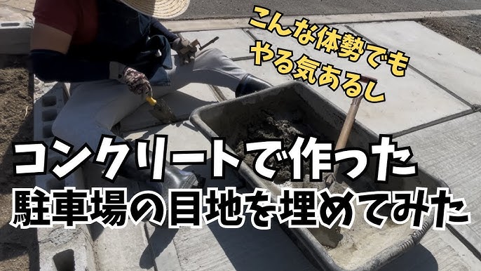 駐車場の隙間をレンガで埋めたその後 浮き＆欠けをモルタルで補修