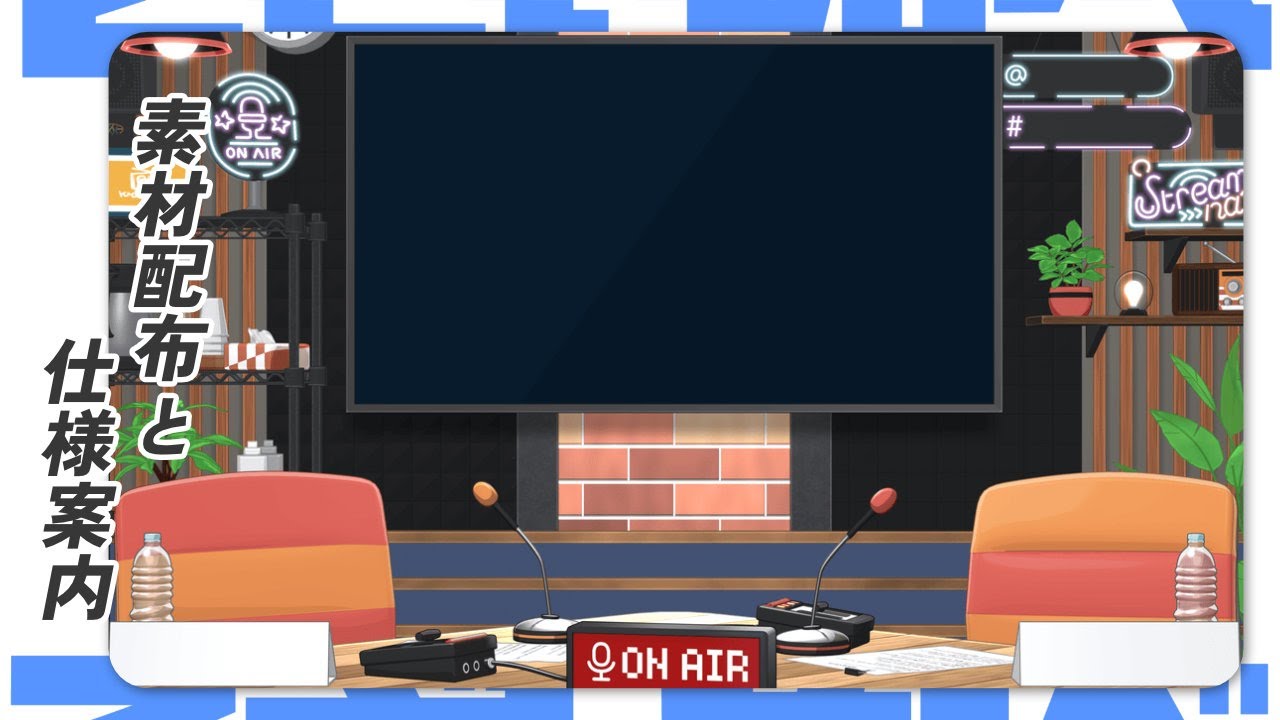 配信背景 ラジオブース背景 - のんの - nizima by Live2D