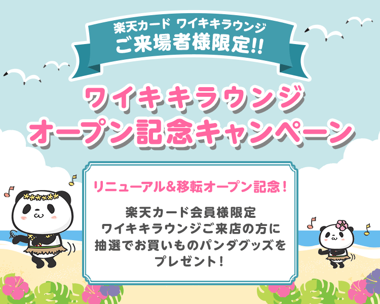 3F POP MARTへご来店のお客さまへ 整理券配布についてのお知らせ│イベントニュース│イオンレイクタウンmori 公式ホームページ