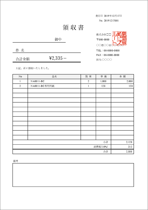 領収書を一括作成するGoogle Apps Scriptコード＆Googleスプレッドシートテンプレート - Alternative Work