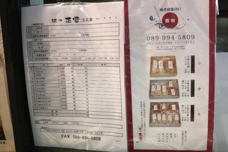 練や 正雪 - 三津 揚げ物食べログ