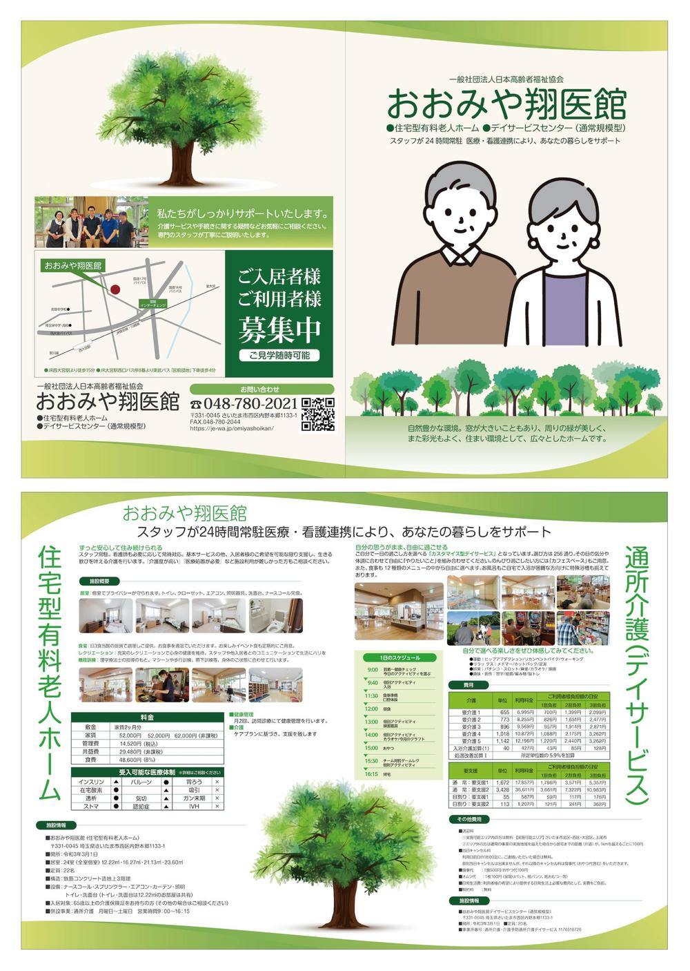 制作事例 介護施設 リーフレット：A4 三つ折り - 印刷デザイン本舗 さいたま市 浦和・大宮