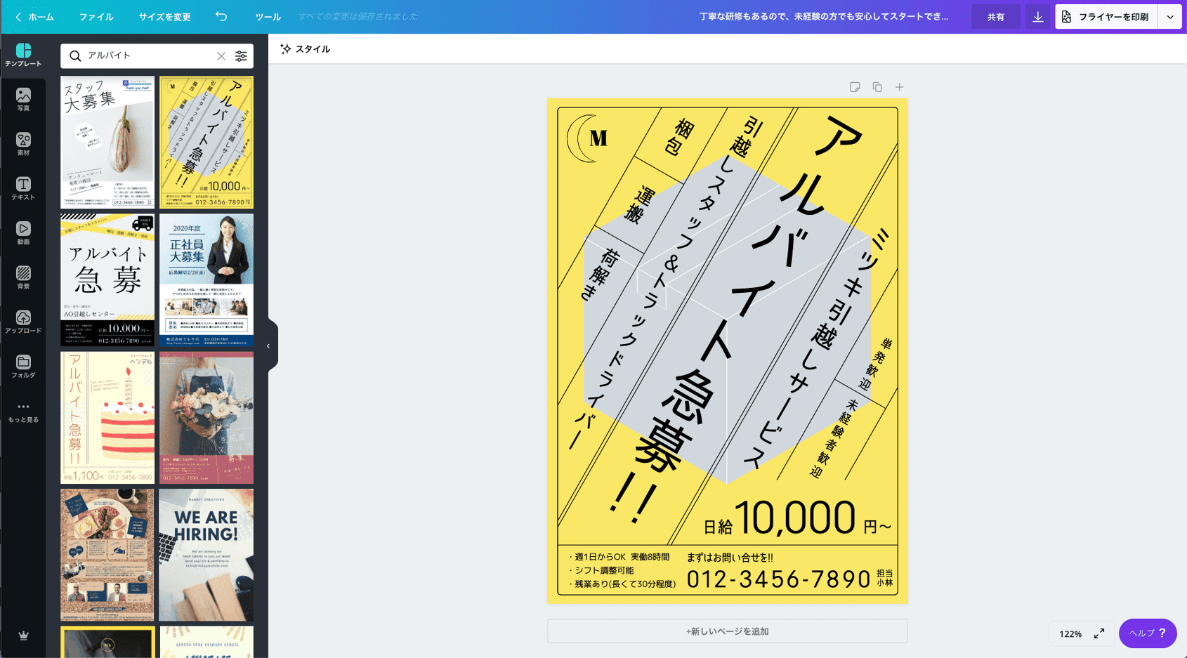 急募・アルバイト募集チラシテンプレート無料イラスト素材素材ラボ