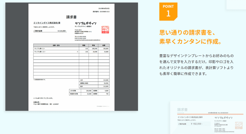 無料で使える請求書のテンプレート！ - 請求書をオンライン作成