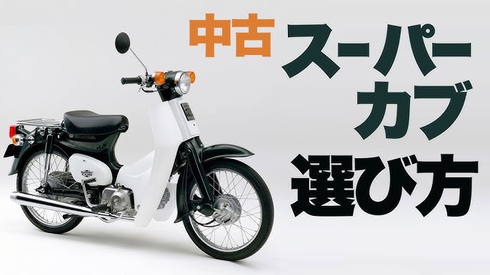 ホンダ スーパーカブ チョッパー 125cc バイク カブ 中古 車体