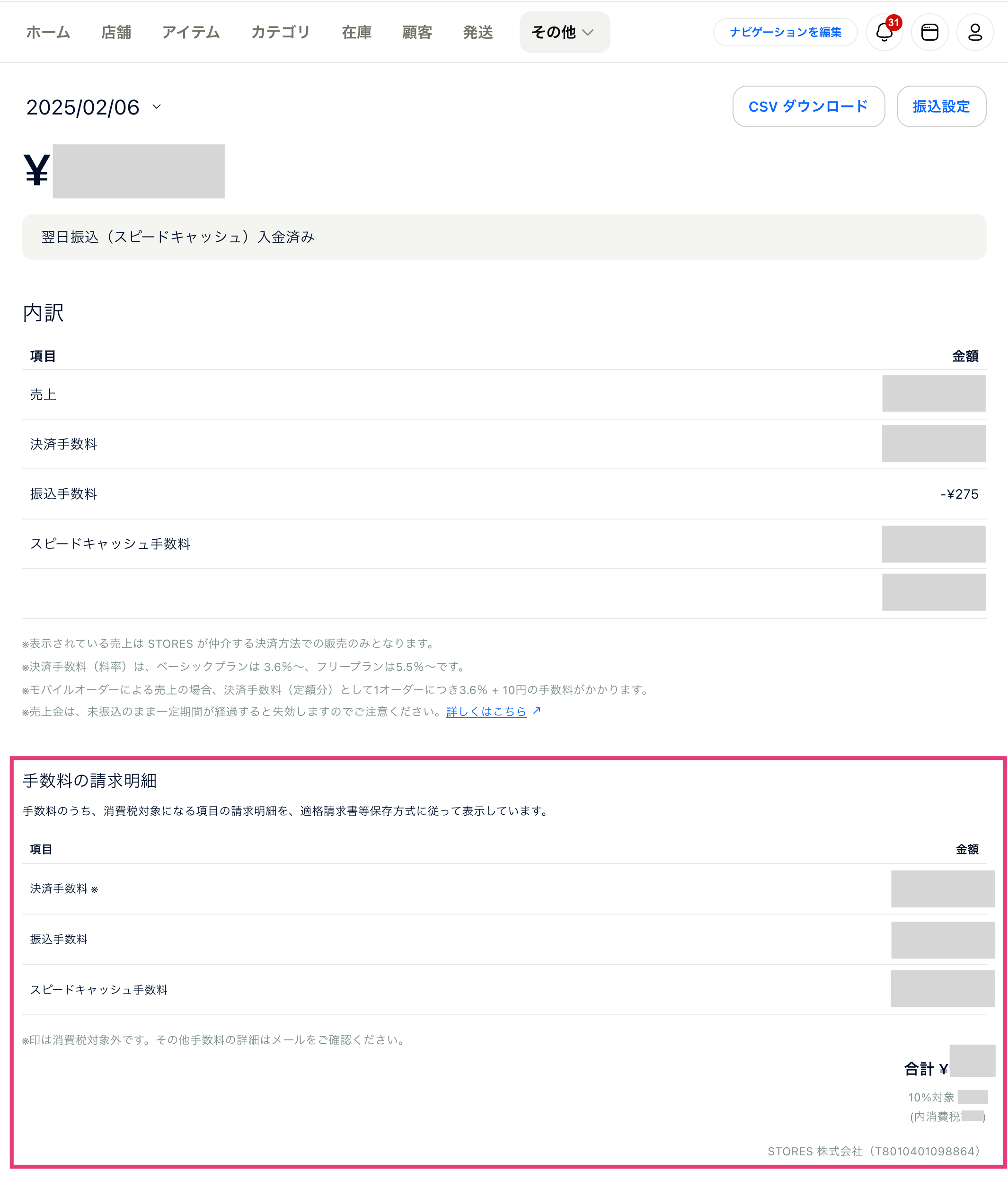売り手負担の振込手数料の返還インボイス交付義務は免除される？仕訳例と消費税の取扱い会計・税務・労務・社会保険