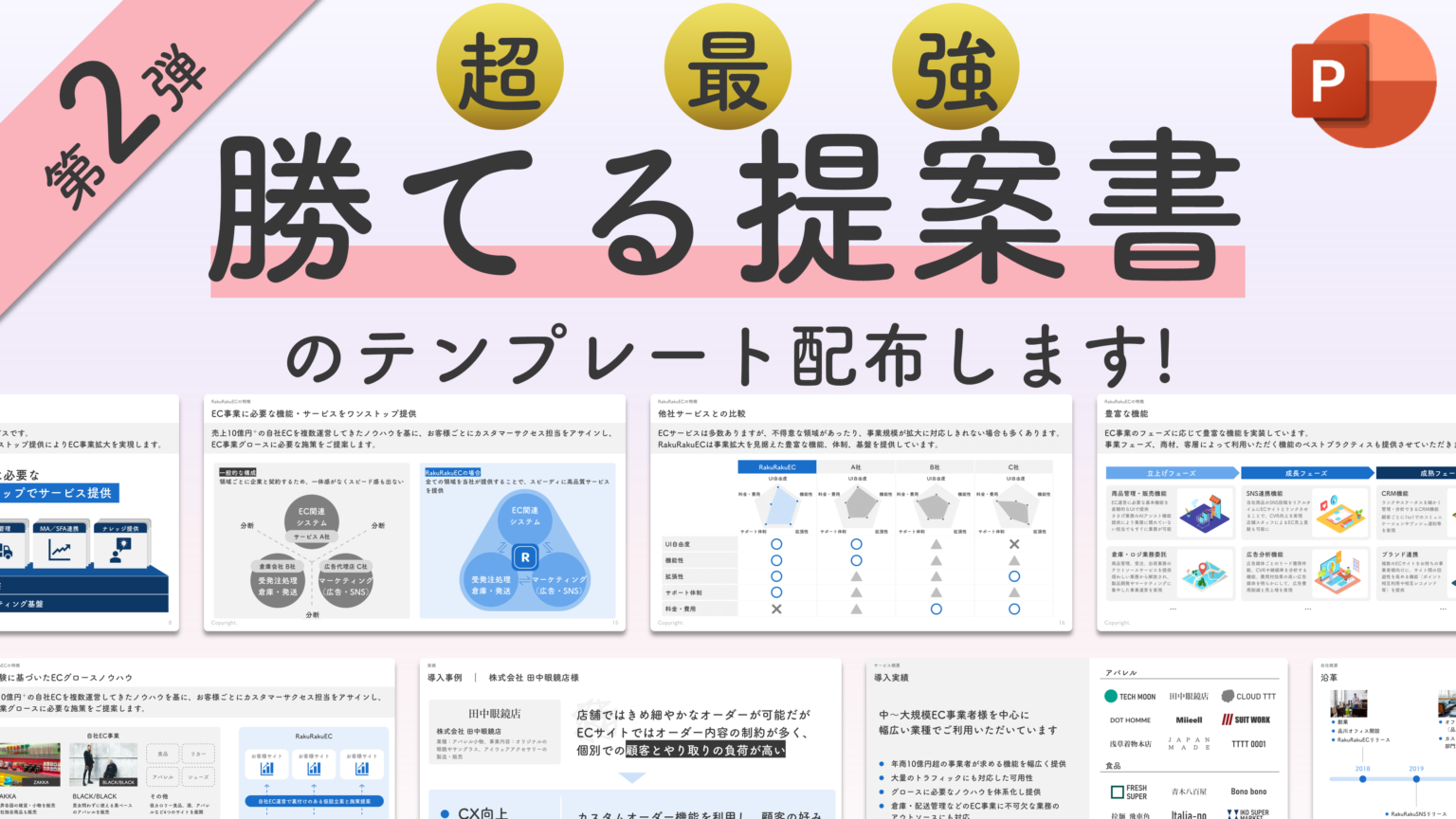 企画書の基本」これだけは知っておきたいTENPURE テンプレパワーポイントとGoogleスライドのテンプレート